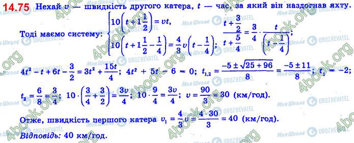 ГДЗ Алгебра 11 класс страница 14.75